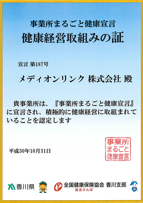 事業所まるごと健康宣言