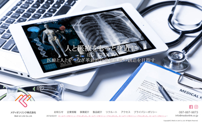 ホームページをリニューアル画面